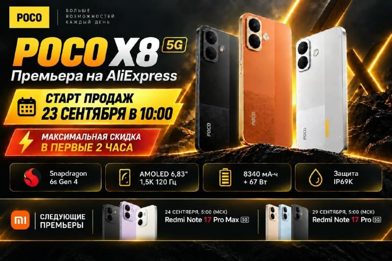 POCO X8 5G
