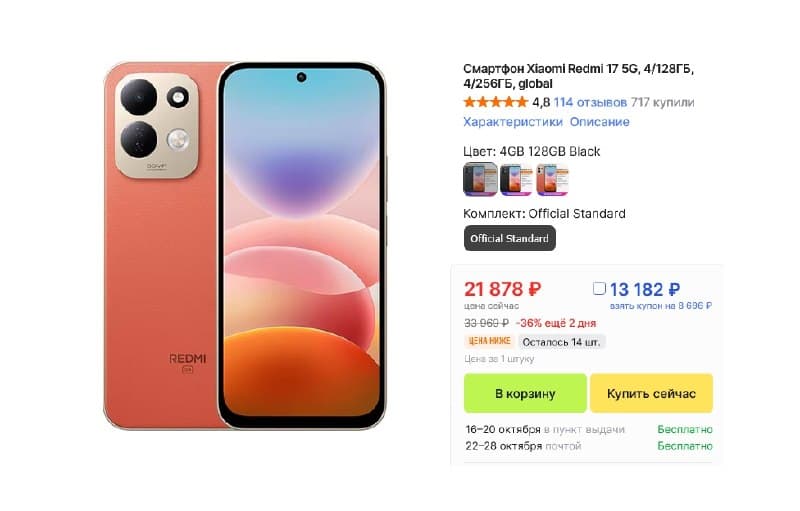 Смартфон Xiaomi Redmi 17 5G, 12/256 ГБ