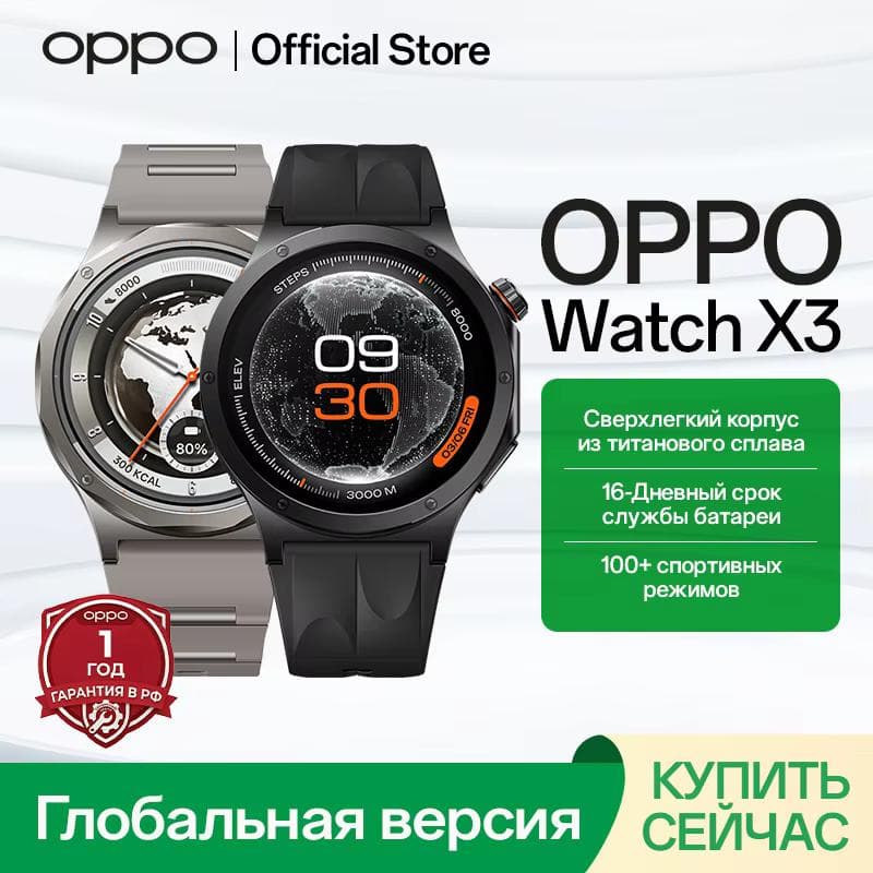 OPPO Watch X3 с титановым корпусом, сапфироввым стеклом и до 16 дней работы
