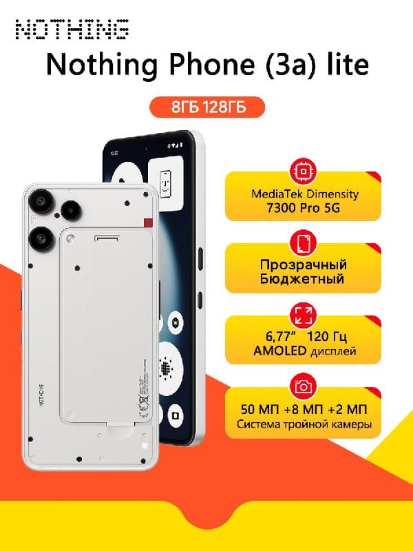 Смартфон Nothing Phone (3a) Lite, 8/128 ГБ