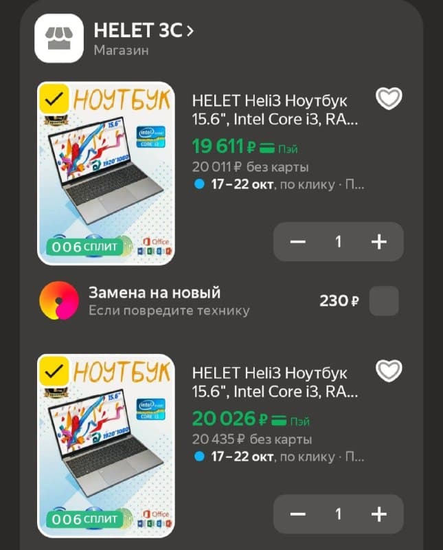 Ноутбук HELET Heli3, 15.6", Core i3, 16/512 ГБ