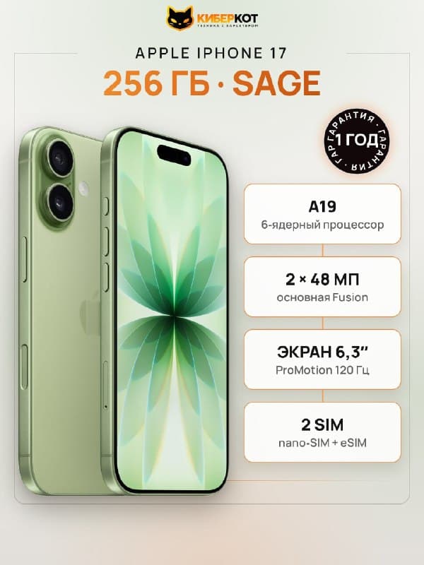 Смартфон Apple iPhone 17 Sage 256, 6.3, зеленый