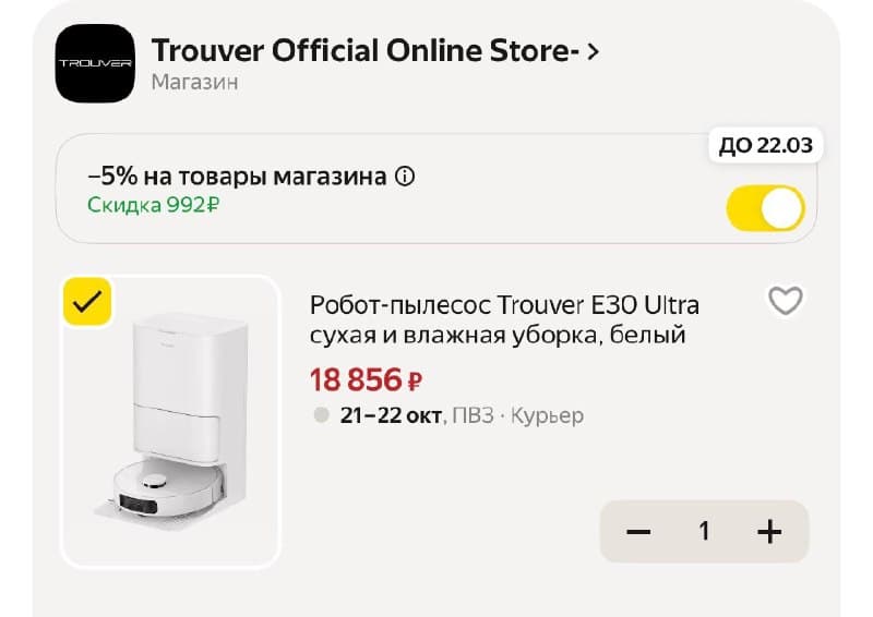 Робот-пылесос Trouver E30 Ultra