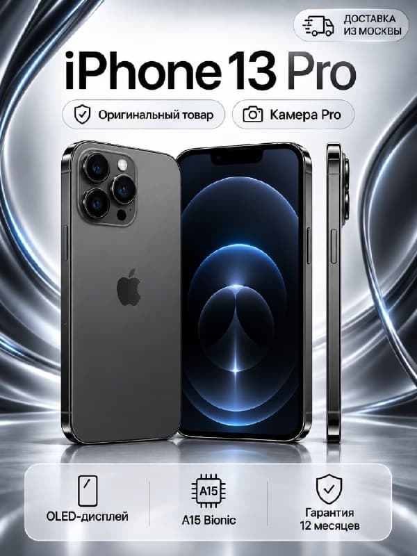 Смартфон Apple iPhone 13 Pro, 256 ГБ, 6 ГБ ОЗУ, экран 6,1" OLED, 120 Гц, камера 12 МП, черный