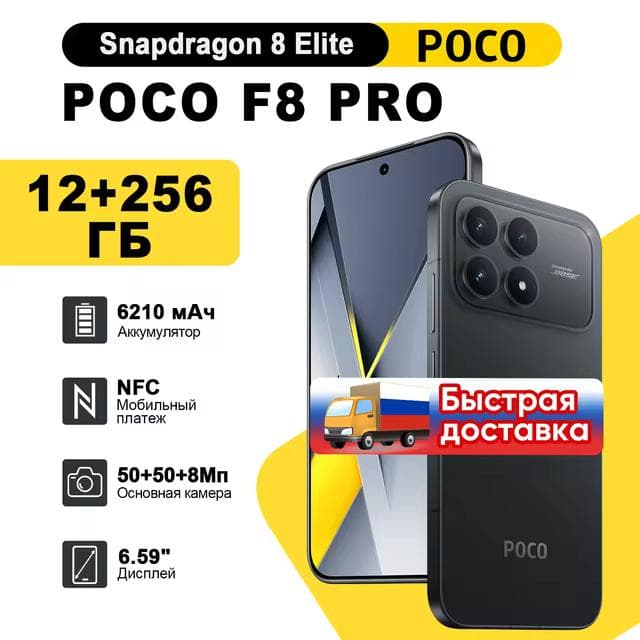 POCO F8 Pro 12/256 ГБ
