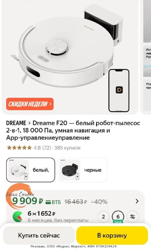 Робот-пылесос Dreame F20, белый