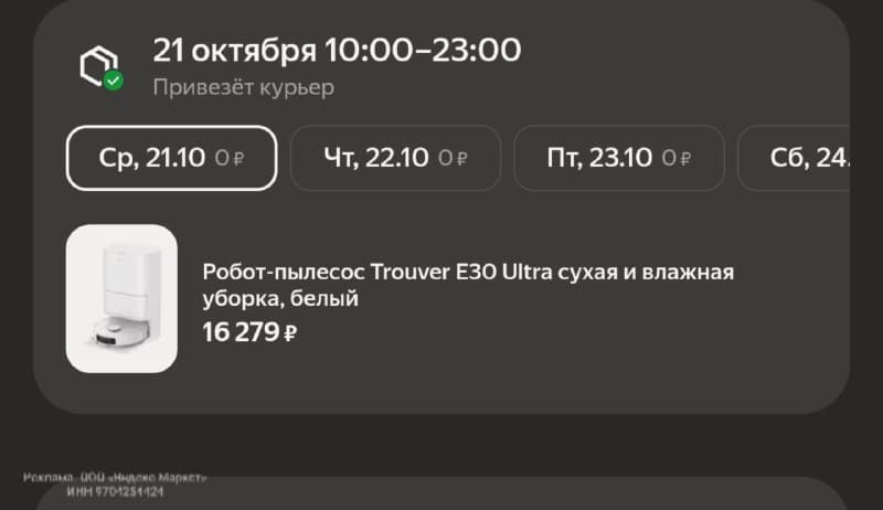 Робот-пылесос Trouver E30 Ultra, сухая и влажная уборка