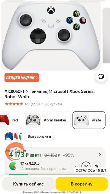 Геймпад Microsoft Xbox Series, Robot White