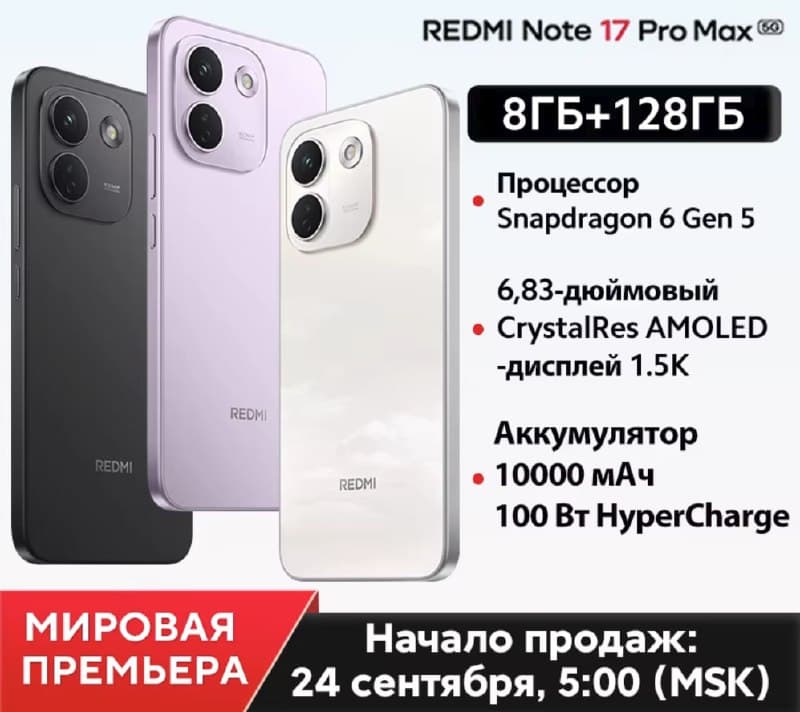 Смартфон Redmi Note 17 Pro Max 8/128 ГБ