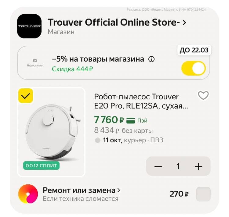 Робот-пылесос Trouver E20 Pro