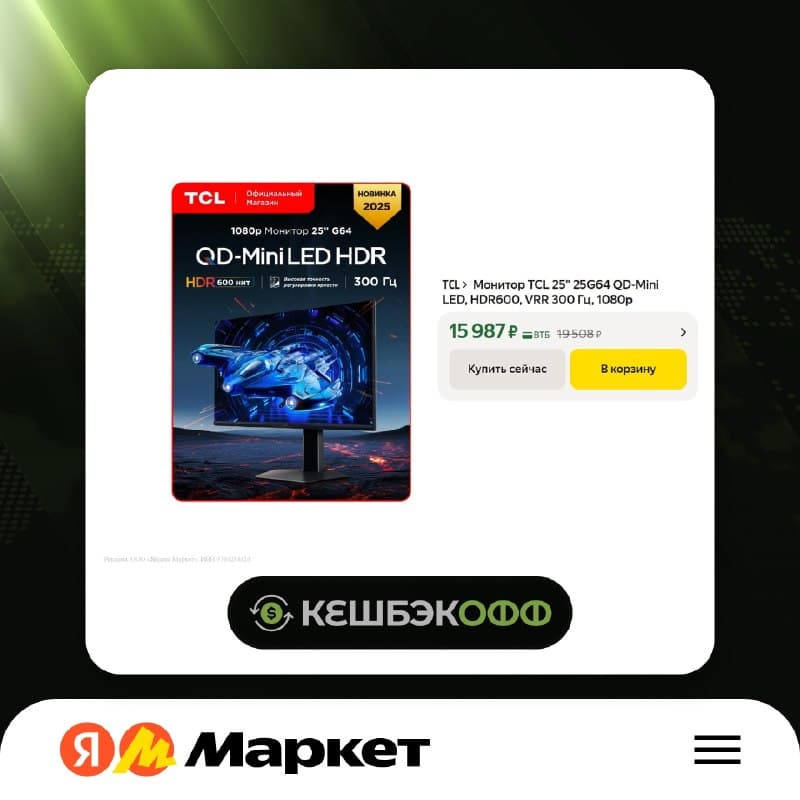 Монитор TCL 25G64, 25", 1080p, 300 Гц