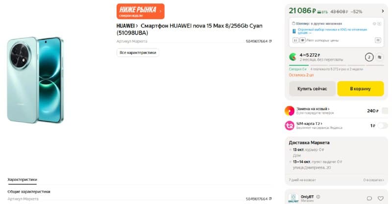 Смартфон HUAWEI nova 15 Max 8/256 ГБ, циан