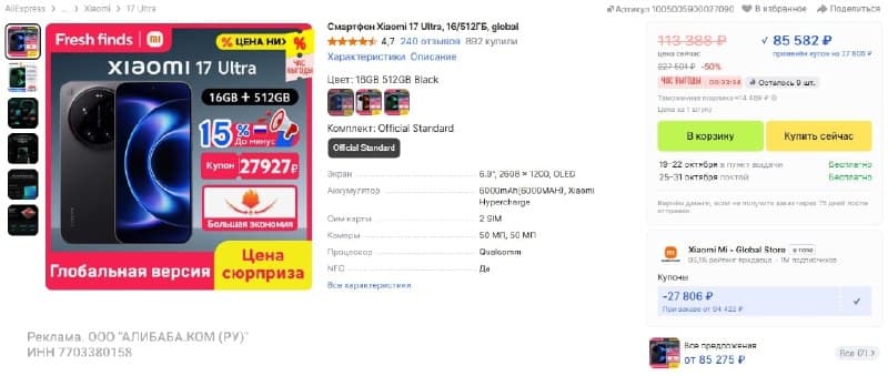 Смартфон Xiaomi 17 Ultra, 16/512 ГБ