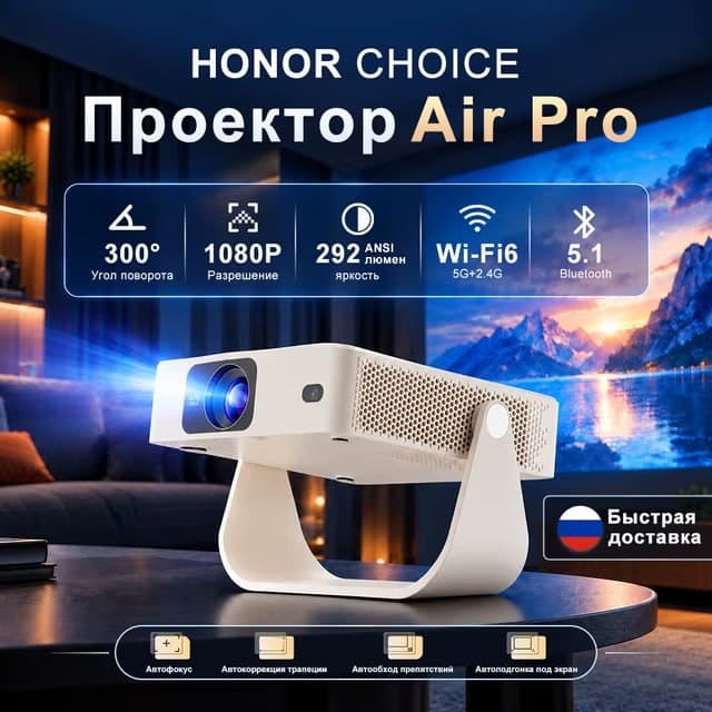 Honor Choice Air Pro, проектор, 1920×1080, 292 лм