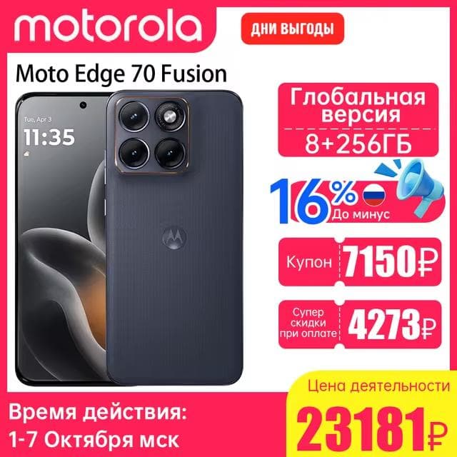 Смартфон Motorola Edge 70 Fusion, 8/256 ГБ
