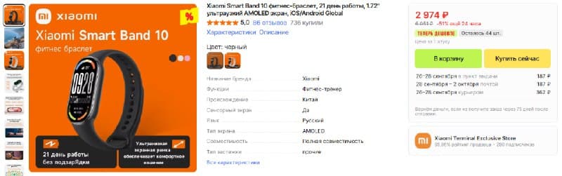 Фитнес-браслет Xiaomi Smart Band 10 Global