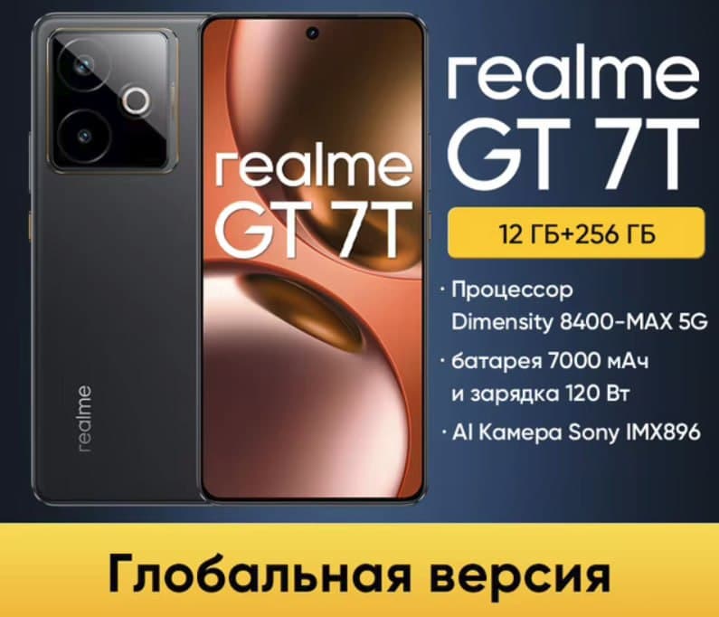 Realme GT 7T 5G 12/256 Гб