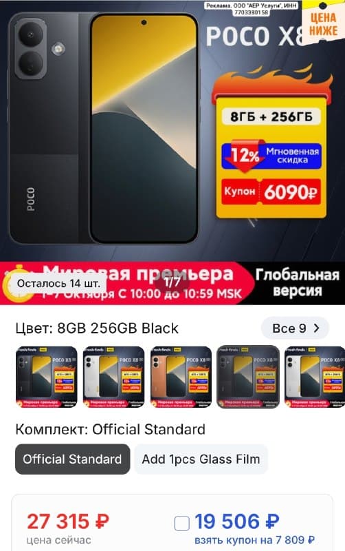 Смартфон POCO X8 5G, 12/256 ГБ