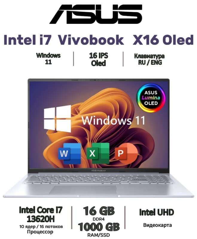 ASUS Vivobook 16X OLED (16", Intel Core i7-13620H, 16 ГБ RAM, 1 ТБ SSD, Windows 11 Pro, Office 2021, русская раскладка, Cool Silver)