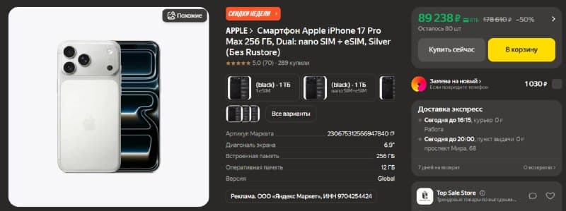 Смартфон Apple iPhone 17 Pro Max, 256 ГБ