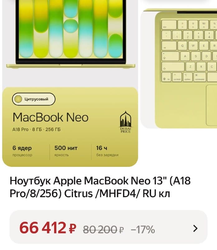 Ноутбук Apple MacBook Neo 13, A18 Pro/8/256 ГБ, Citrus