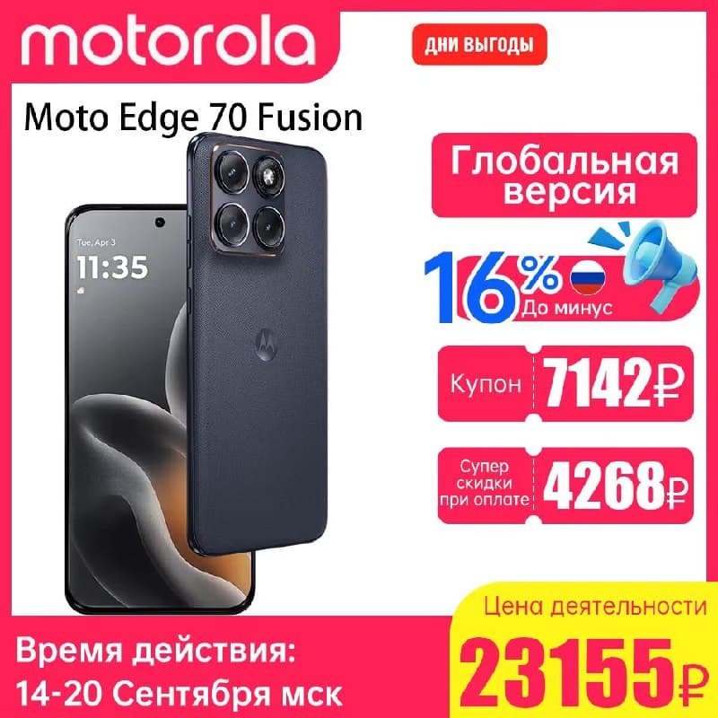 Смартфон Motorola Edge 70 Fusion, 8/256 ГБ