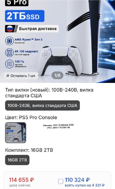 Игровая консоль Sony PlayStation 5 Pro, 2 ТБ