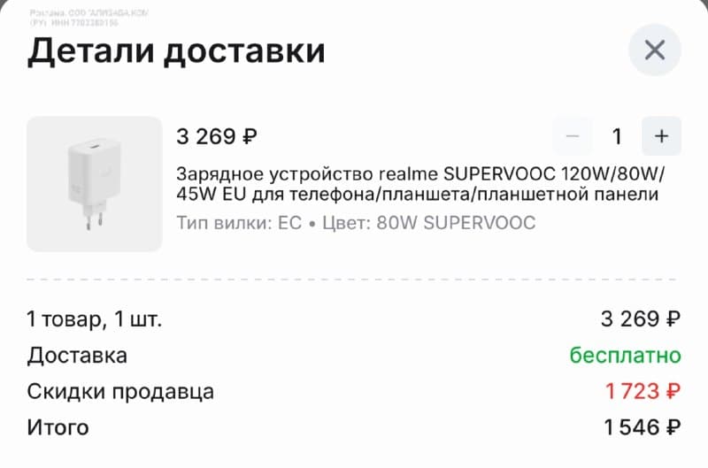 Realme SUPERVOOC 80W EU