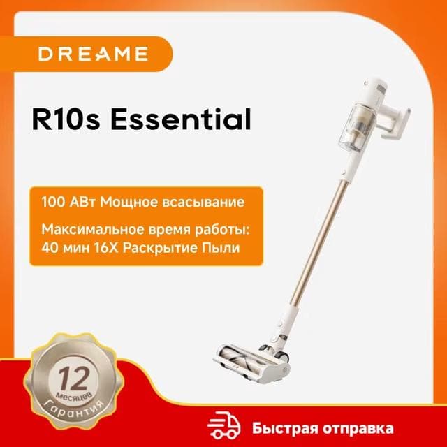 Робот-пылесос Xiaomi Dreame R10s Essential, 19 000 Па
