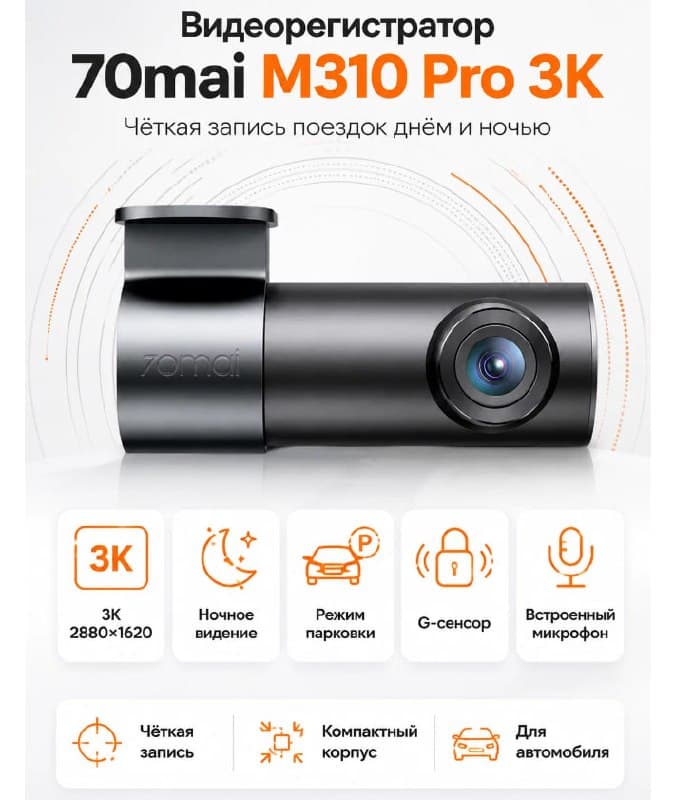 70mai M310 Pro 3K