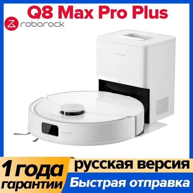 Робот-пылесос Roborock Q8 Max Pro Plus с док-станцией (пылесборник 0,5 л, резервуар для воды 0,2 л, мощность всасывания 10000 Па, лидар, Wi-Fi)