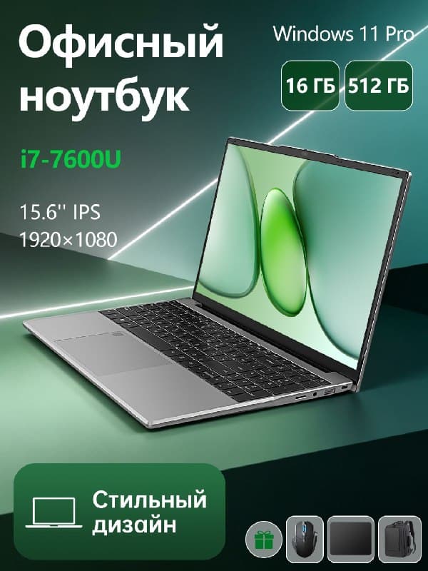 Ноутбук для бизнеса IPS 15,6, Intel Core i7 7600U, RAM 16 ГБ 512 ГБ, Windows Pro, серый