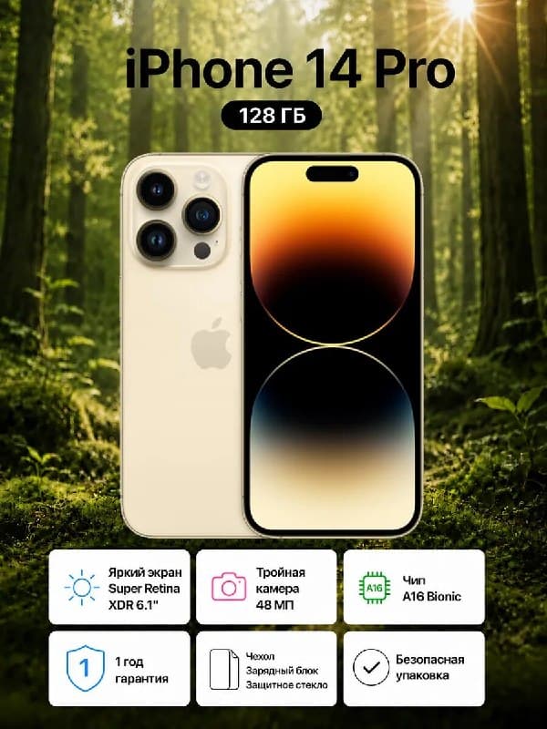 Apple iPhone 14 Pro 128 ГБ, Dual nano SIM eSIM, золотой, 5G