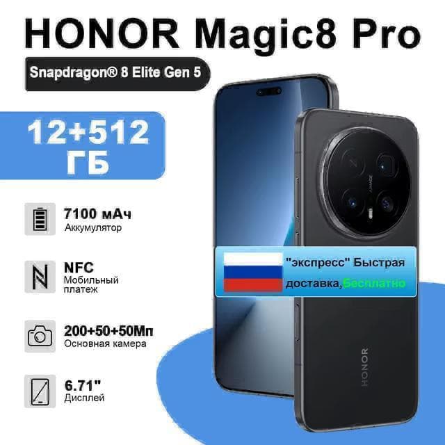 Honor Magic 8 Pro 12/512 ГБ глобальная версия