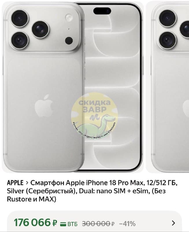 Смартфон Apple iPhone 18 Pro Max, 12/512 ГБ, Silver