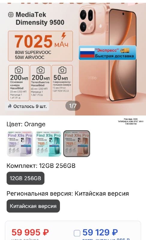 Смартфон Oppo Find X9s Pro, 12/256 ГБ