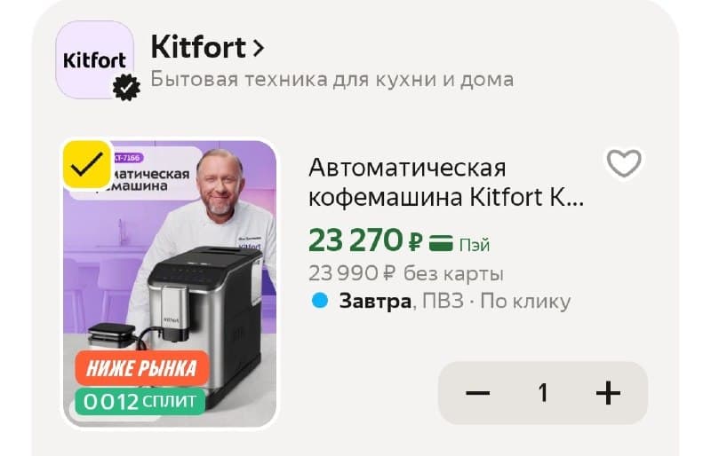 Автоматическая кофемашина Kitfort КТ-7166, встроенный капучинатор и кофемолка