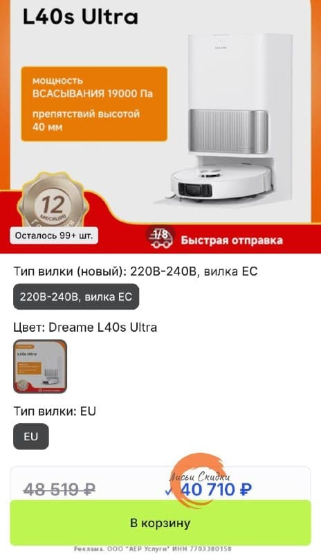 Робот-пылесос Dreame L40s Ultra, 500 Вт