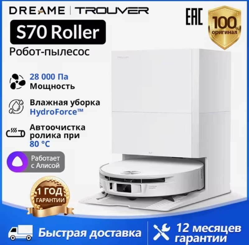 Робот-пылесос Dreame Trouver S70 Roller