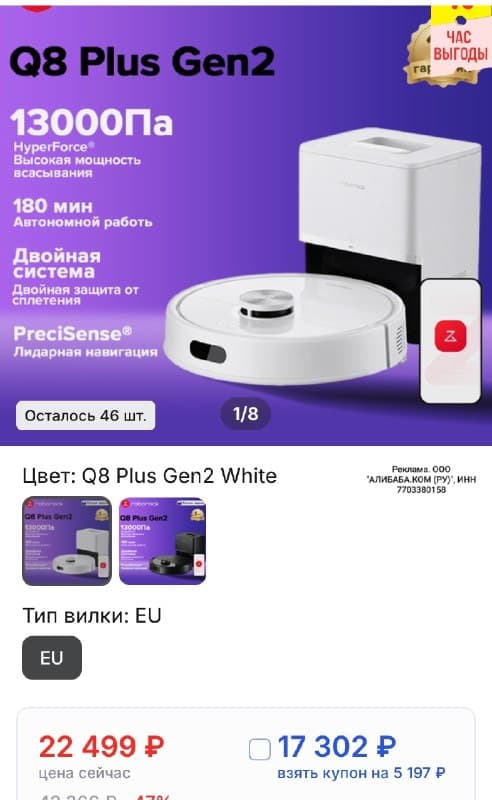 Робот-пылесос Roborock Q8 Plus Gen2, 60 Вт