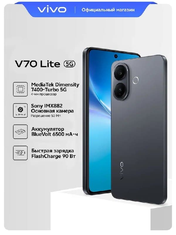 Смартфон vivo V70 Lite 5G, 8/128 ГБ, черный