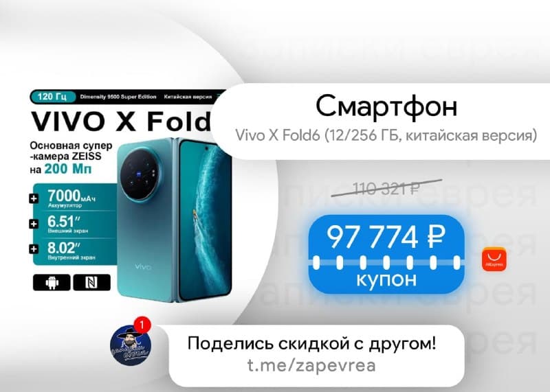 Смартфон Vivo X Fold6 (12/256 ГБ, китайская версия)