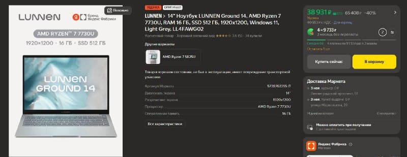 Ноутбук LUNNEN Ground 14, AMD Ryzen 7 7730U, 16/512 ГБ, 14", 1920x1200