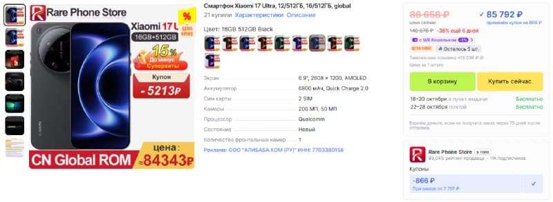 Смартфон Xiaomi 17 Ultra, 12/512 ГБ