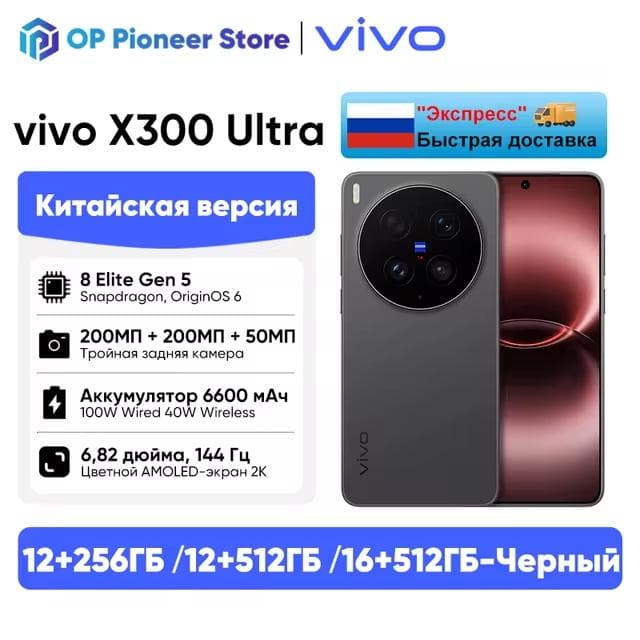 Смартфон Vivo X300 Ultra, 12/256 ГБ