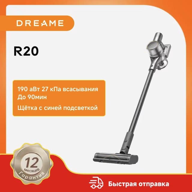 Вертикальный аккумуляторный пылесос Dreame R20, 570 Вт, 27000 Па, 0.6 л, 90 мин