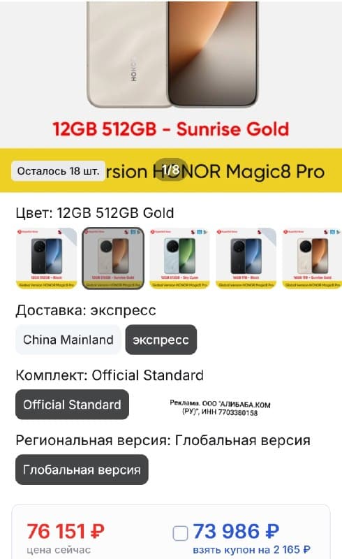 Смартфон Honor Magic8 Pro, 12/512 ГБ