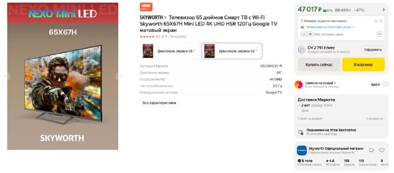 Телевизор 65 дюймов Смарт ТВ с Wi-Fi Skyworth 65X67H Mini LED 4К UHD HSR 120Гц Google TV матовый экран