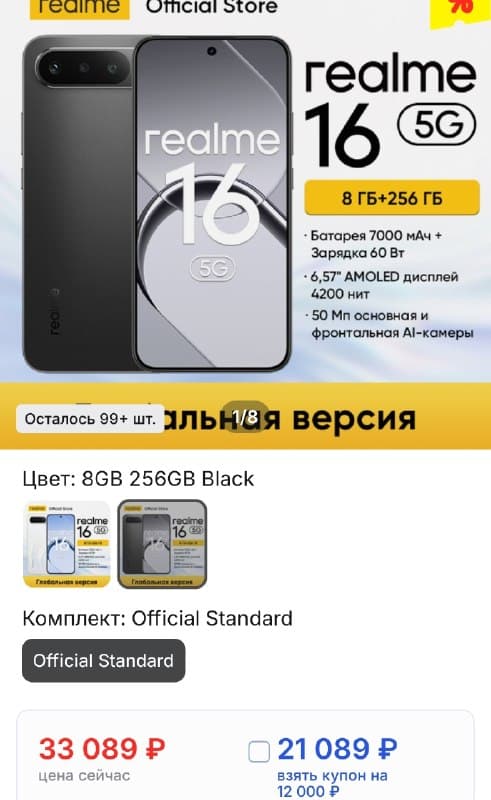 Смартфон Realme 16, 8/256ГБ
