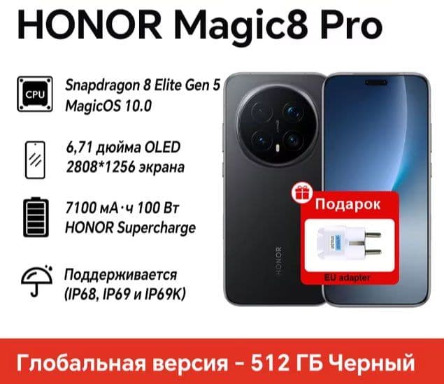Смартфон HONOR Magic 8 Pro, 12/512 ГБ